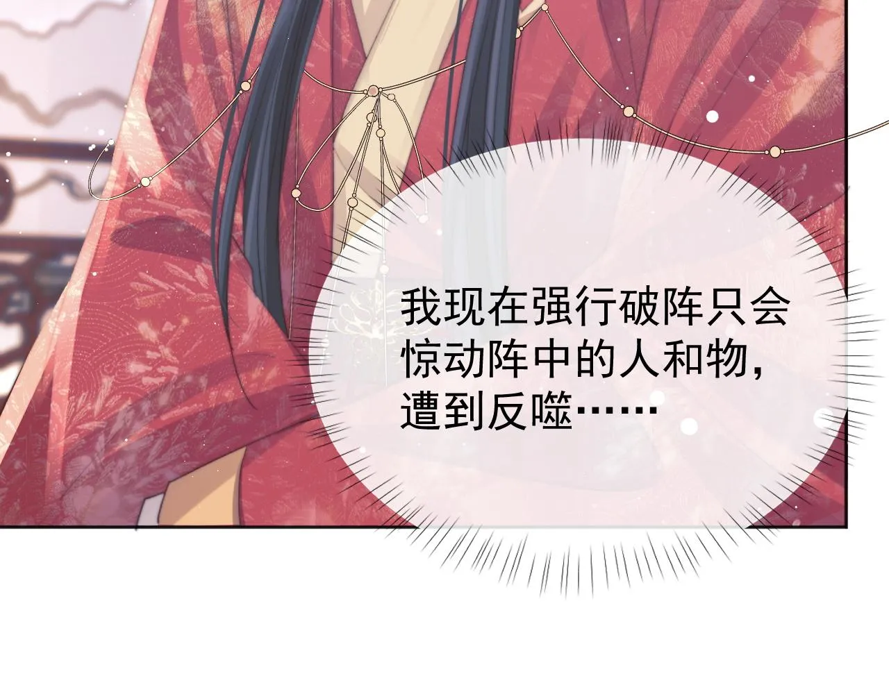 第38话他的野心 第32页