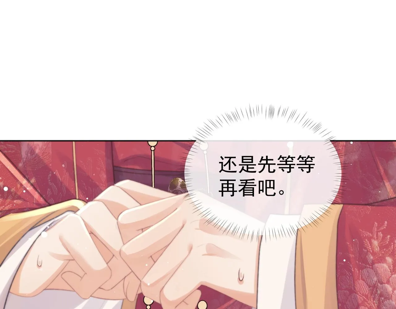 第38话他的野心 第33页