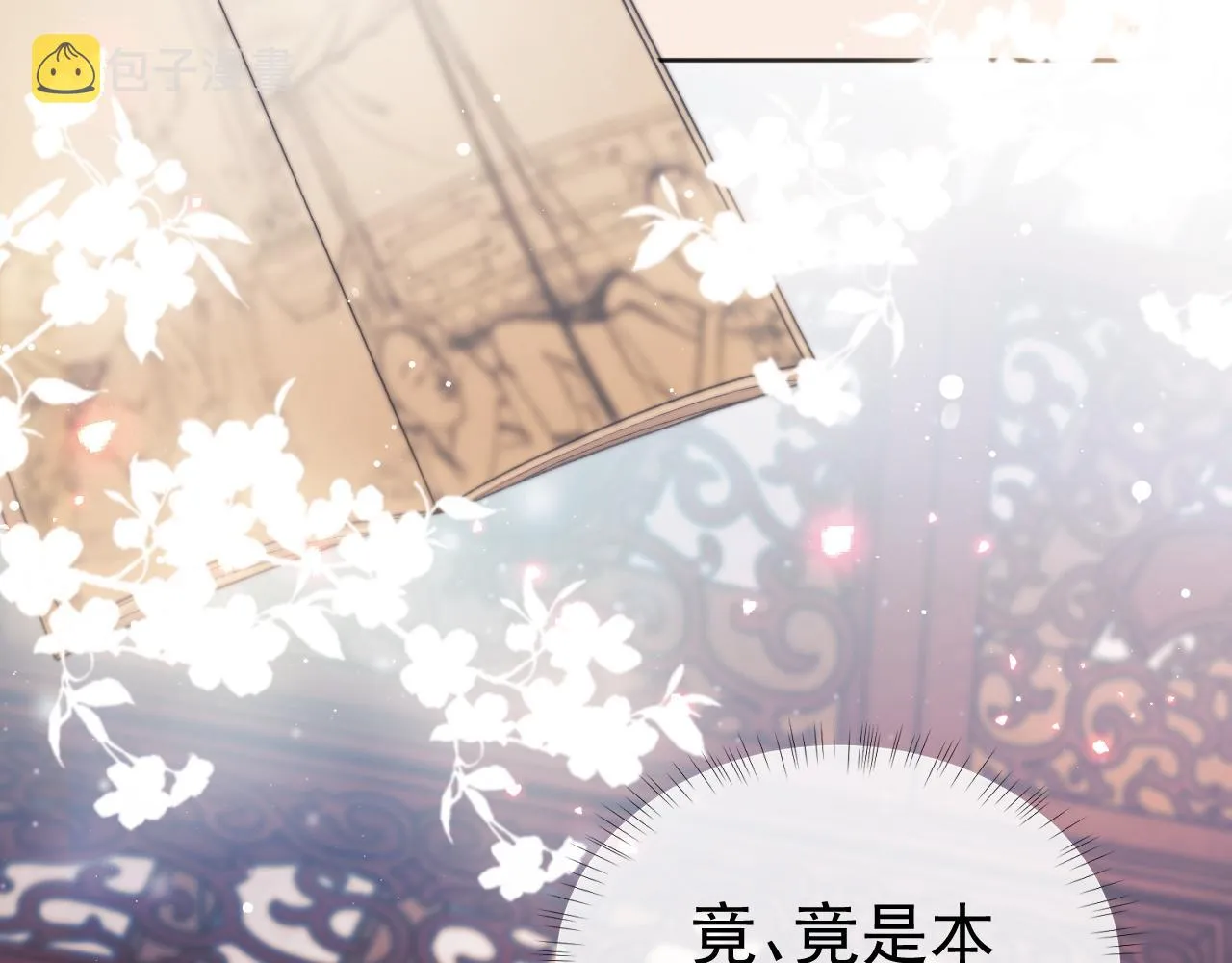 第38话他的野心 第43页