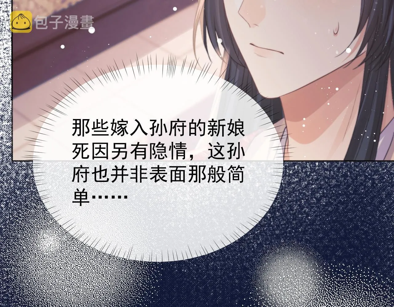 第38话他的野心 第62页