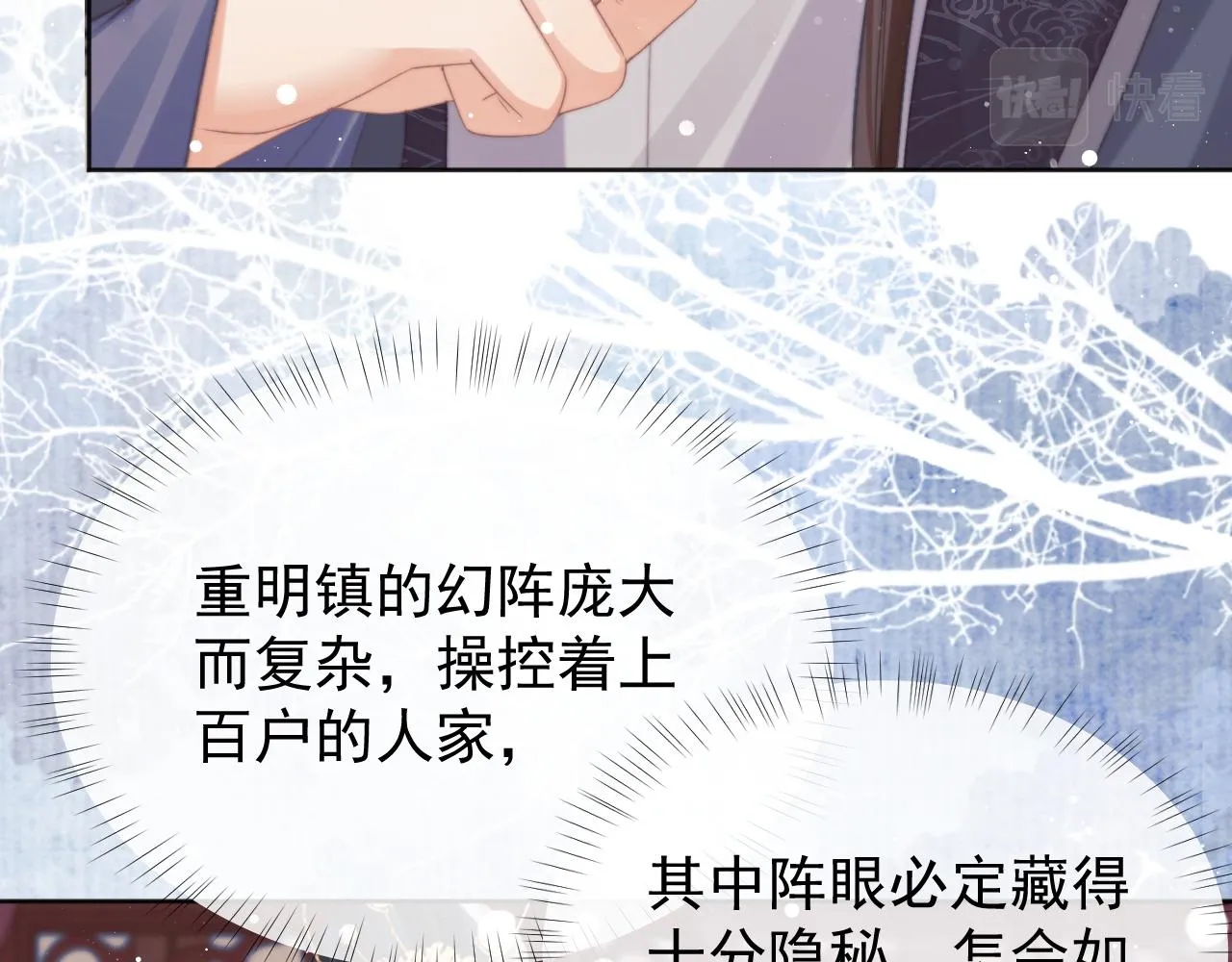 第38话他的野心 第83页