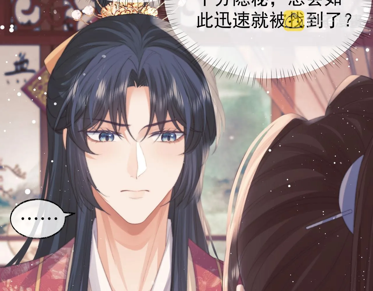 第38话他的野心 第84页