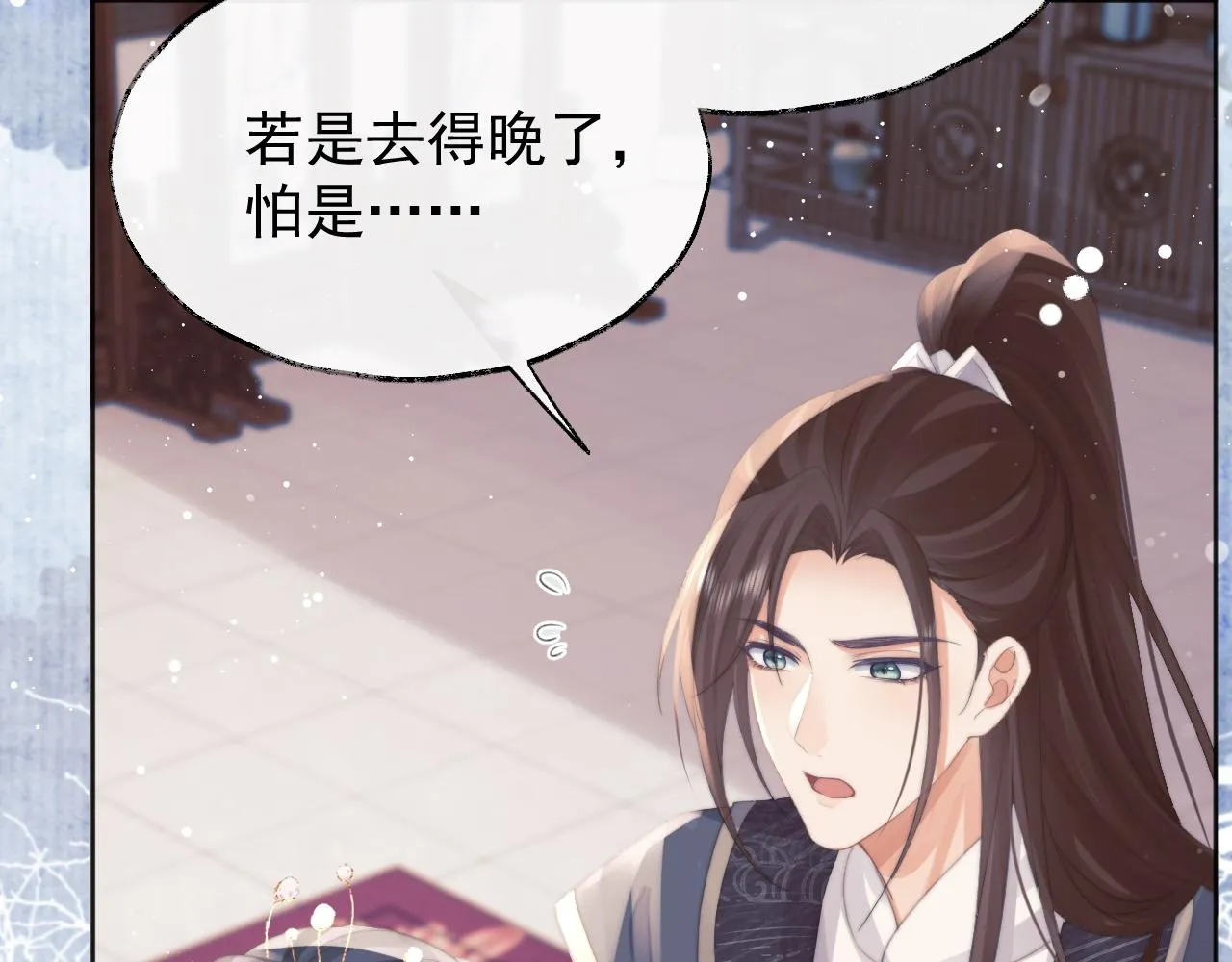 第38话他的野心 第86页