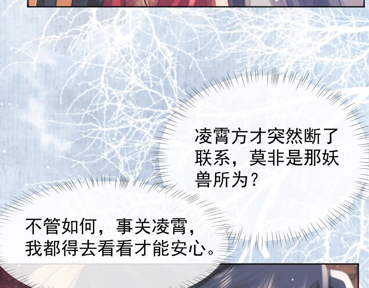 第38话他的野心 第88页