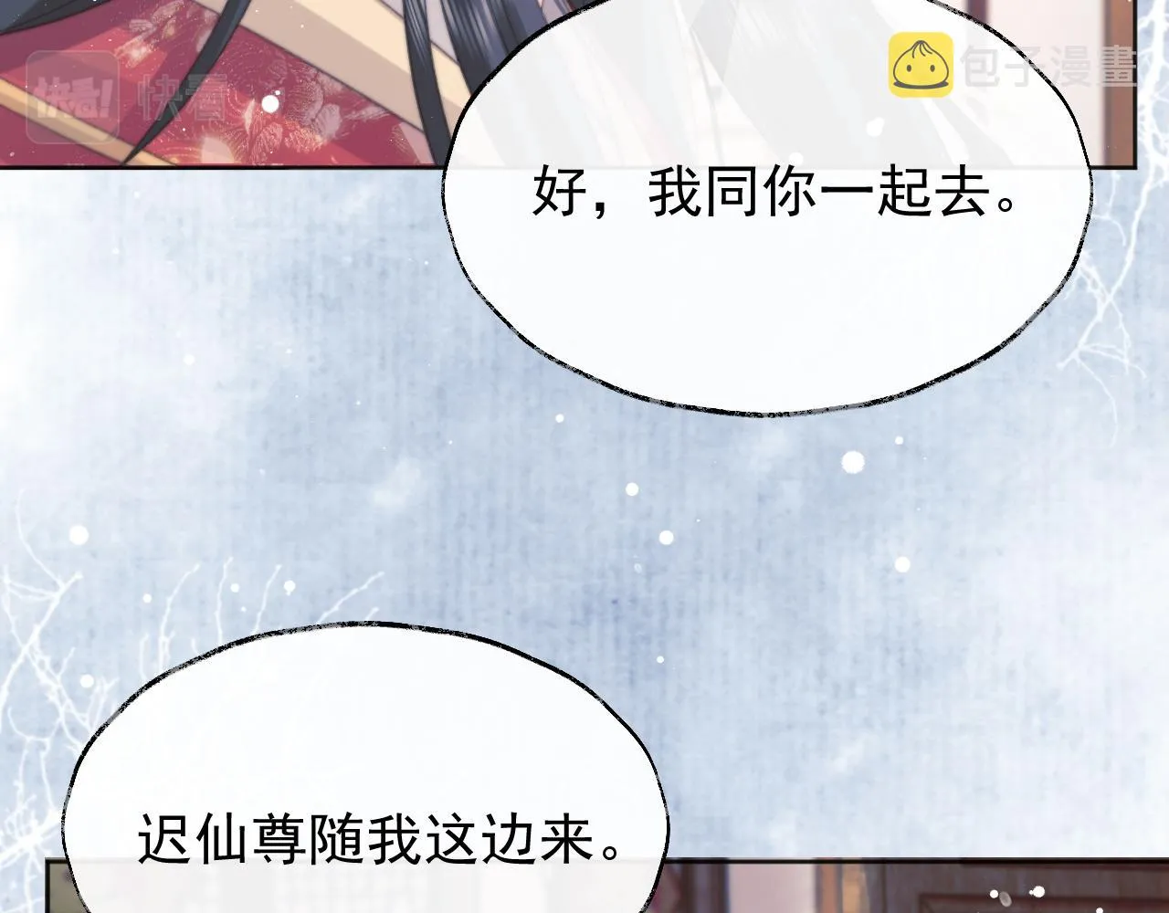 第38话他的野心 第90页