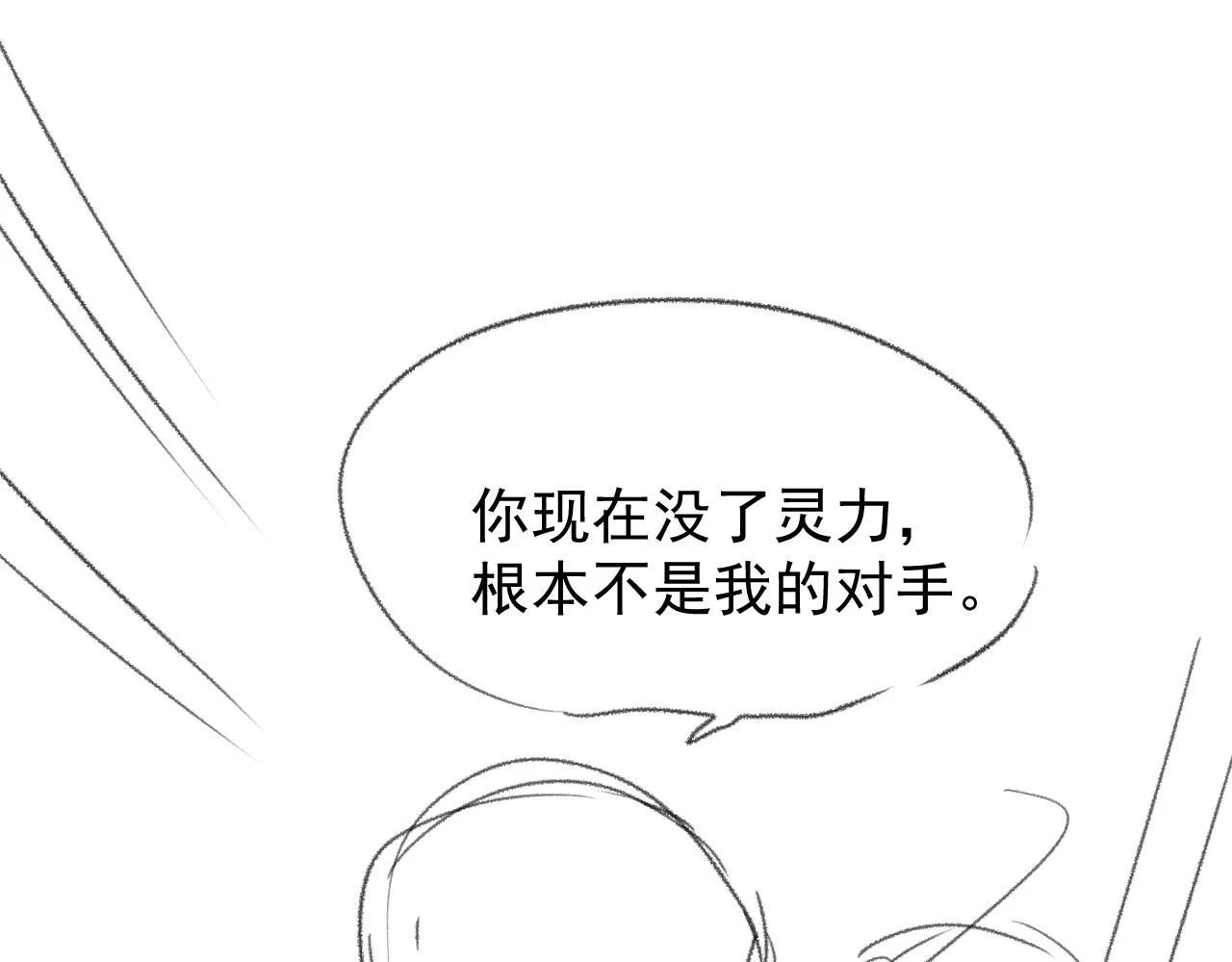 第38话他的野心 第98页