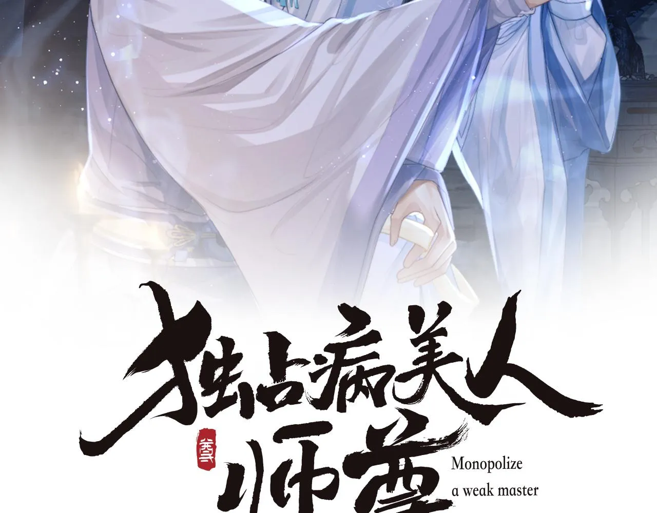 第39话现在就想得到你 第2页