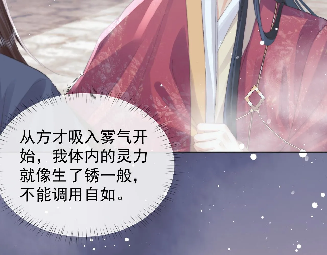 第39话现在就想得到你 第9页