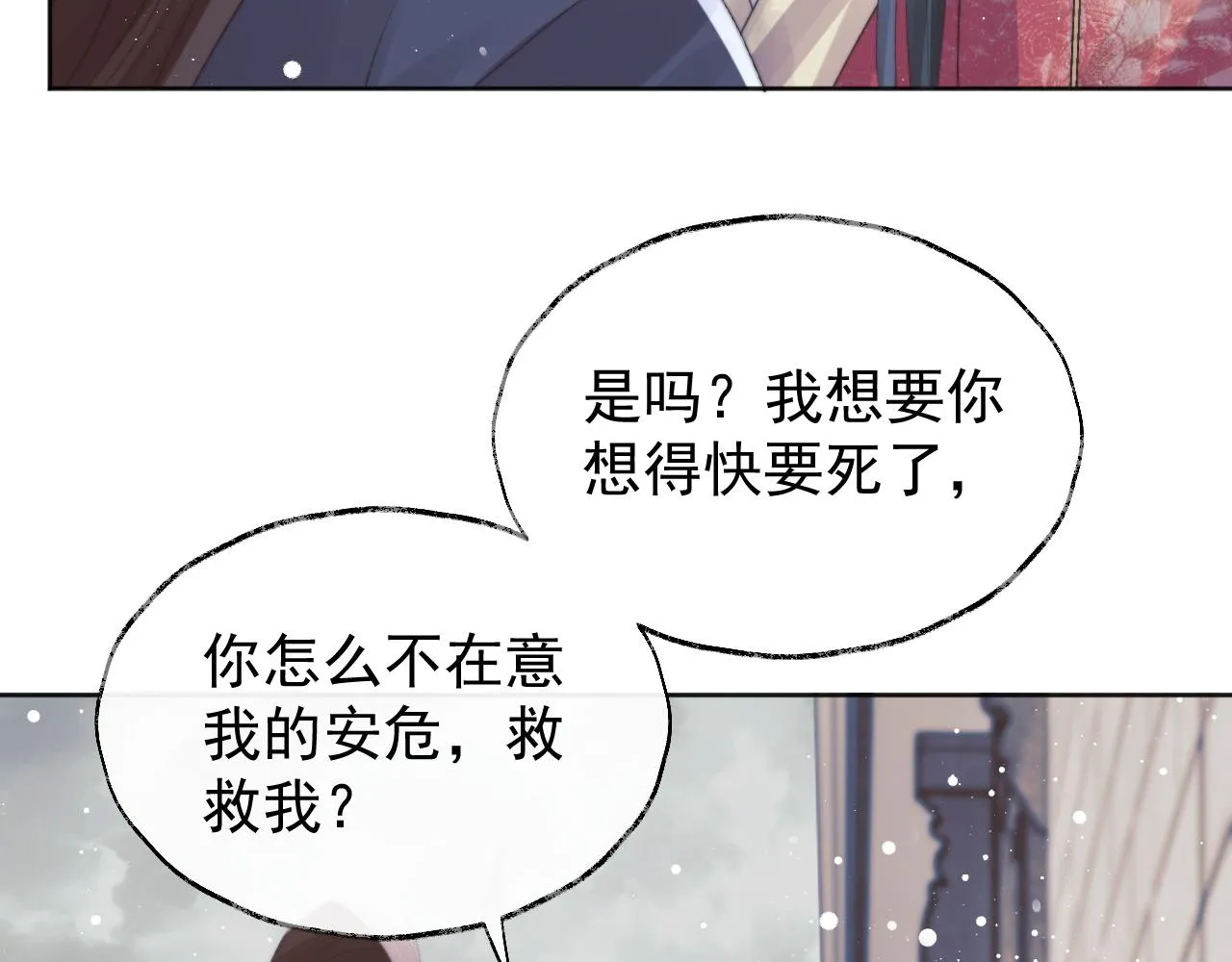 第39话现在就想得到你 第31页