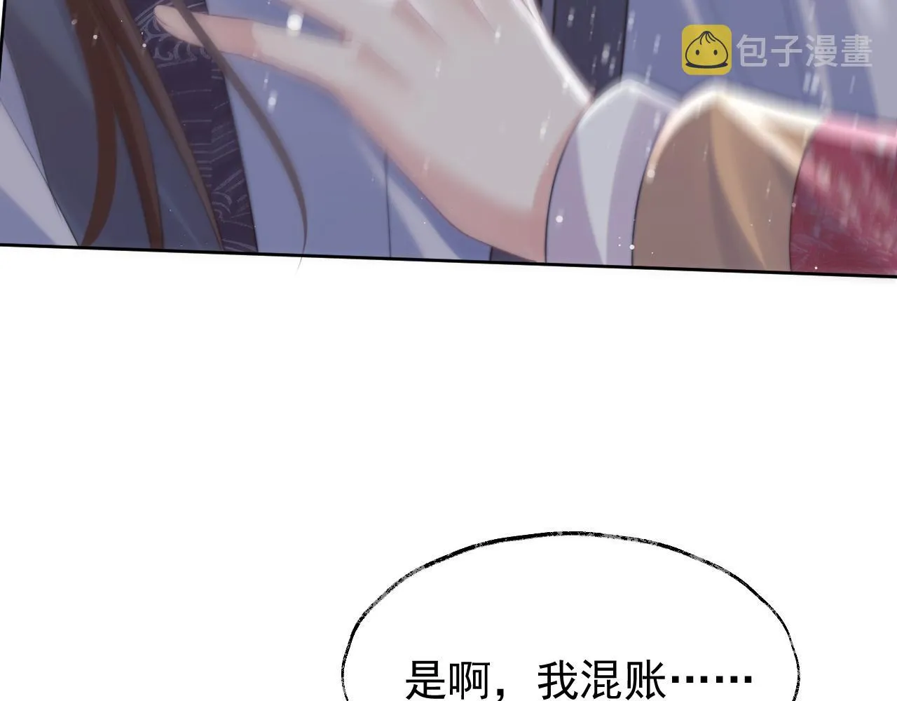 第39话现在就想得到你 第35页