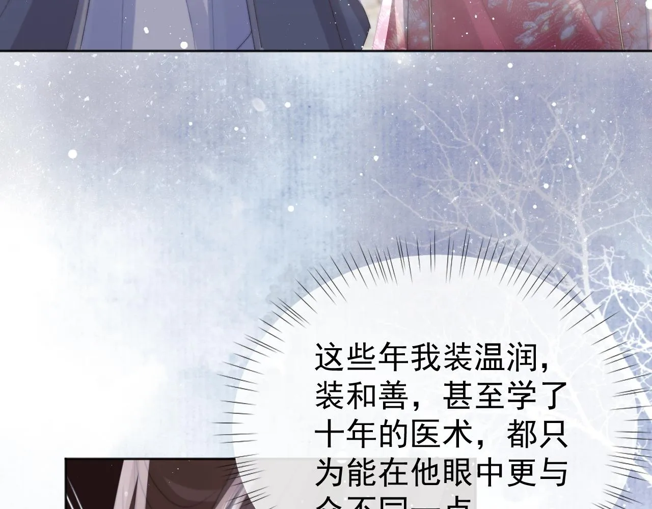 第39话现在就想得到你 第38页