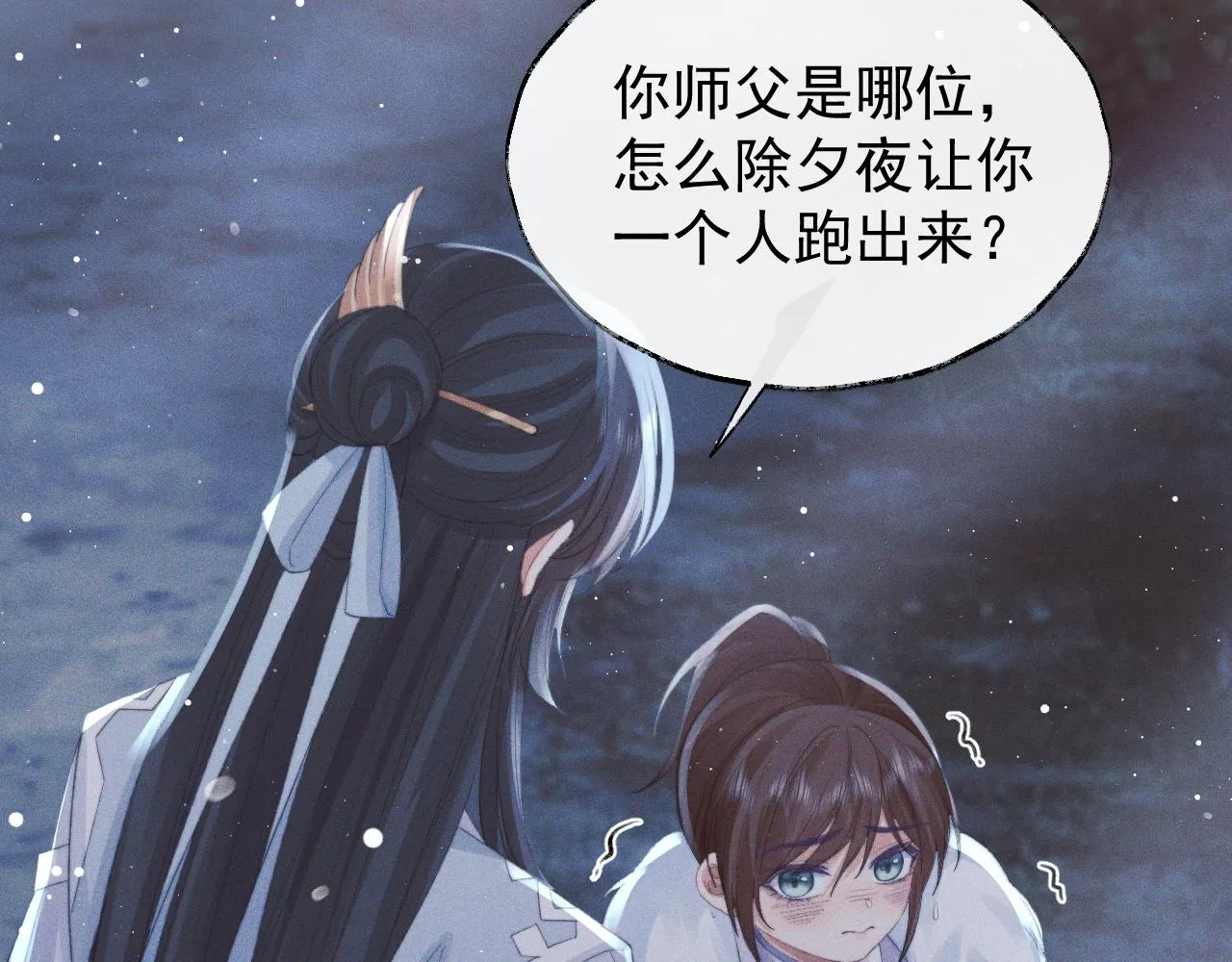 第39话现在就想得到你 第78页