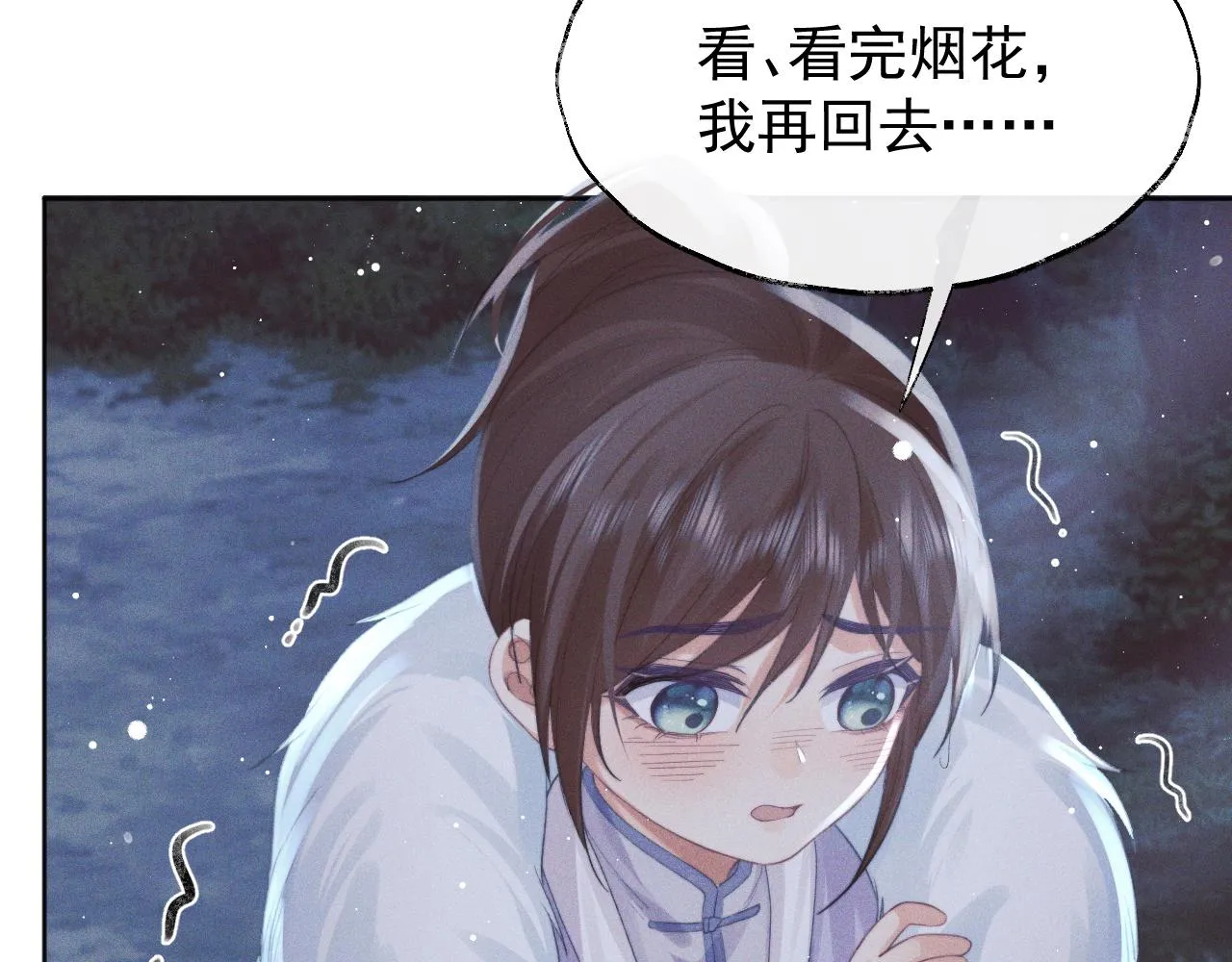 第39话现在就想得到你 第82页