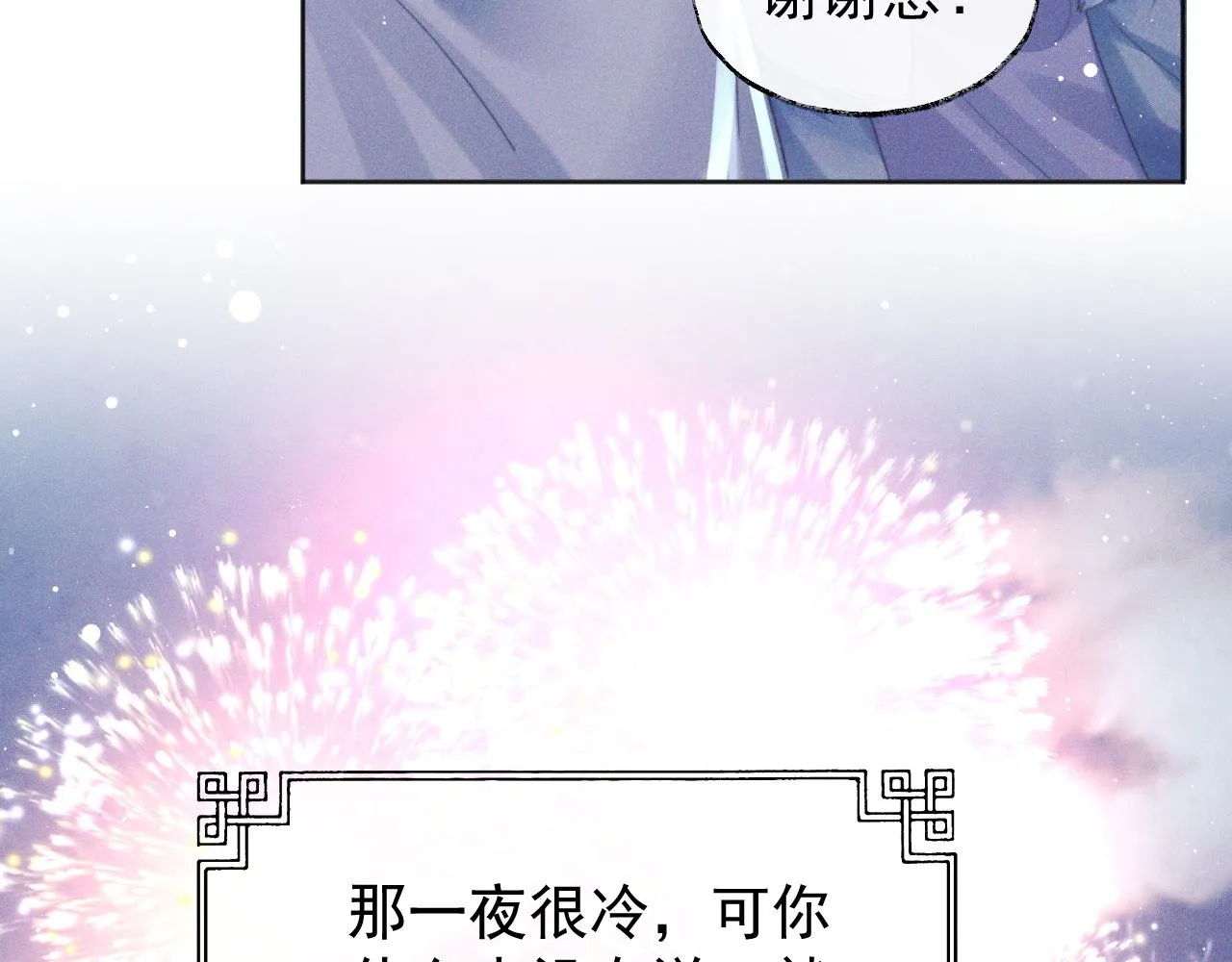 第39话现在就想得到你 第88页
