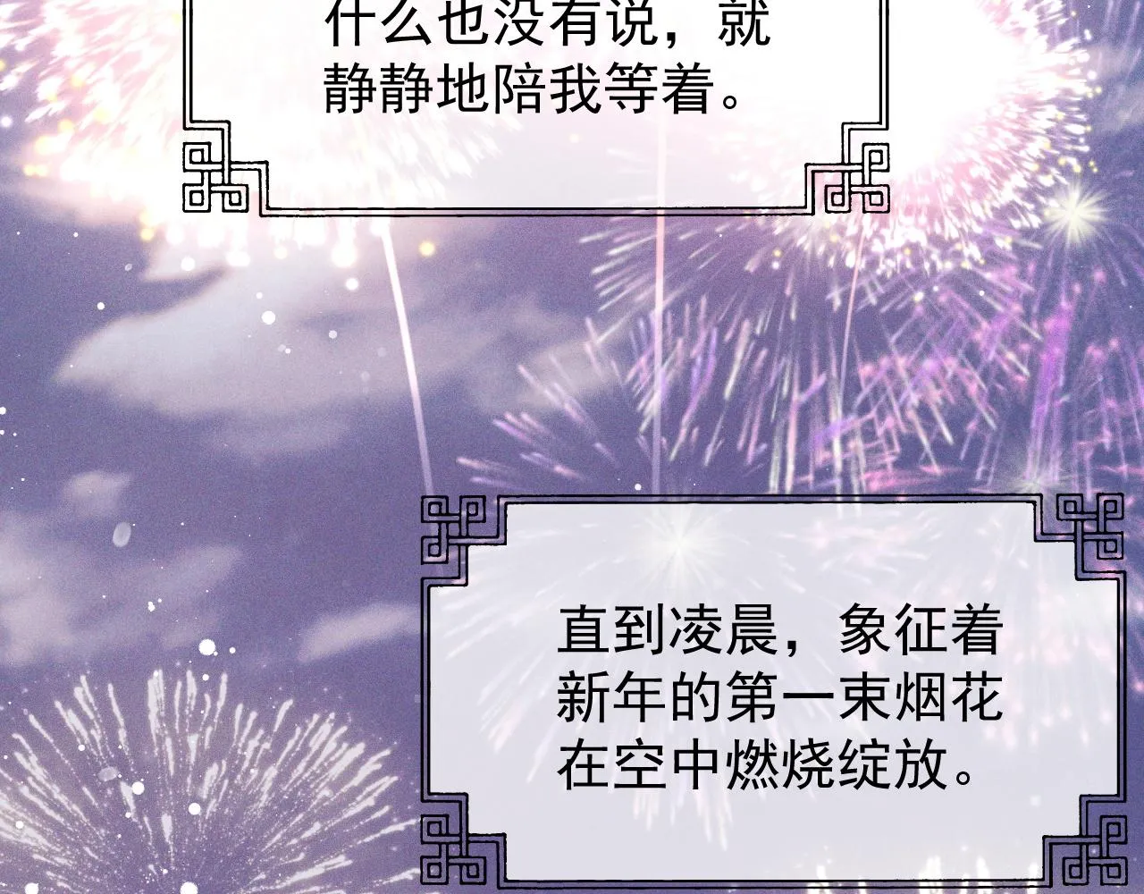 第39话现在就想得到你 第89页