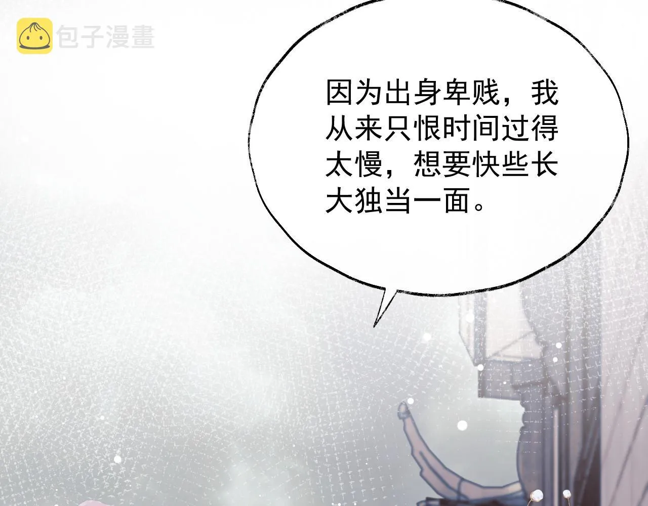 第39话现在就想得到你 第99页