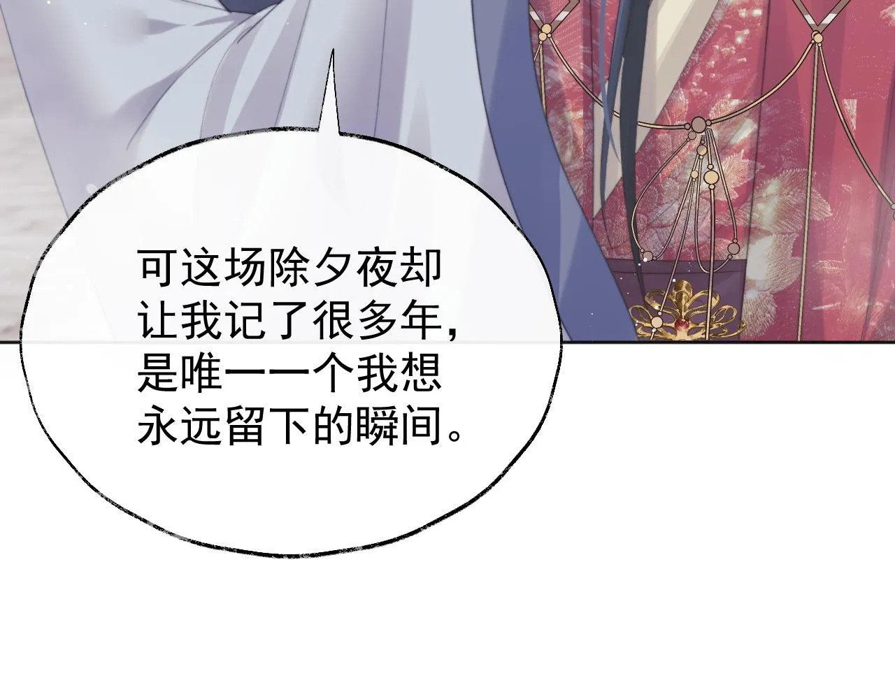 第39话现在就想得到你 第101页