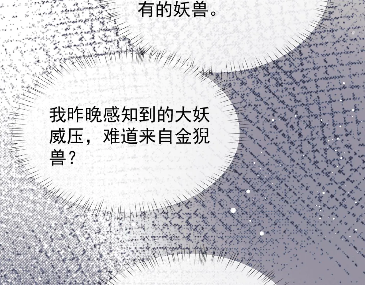 第40话重聚 第70页