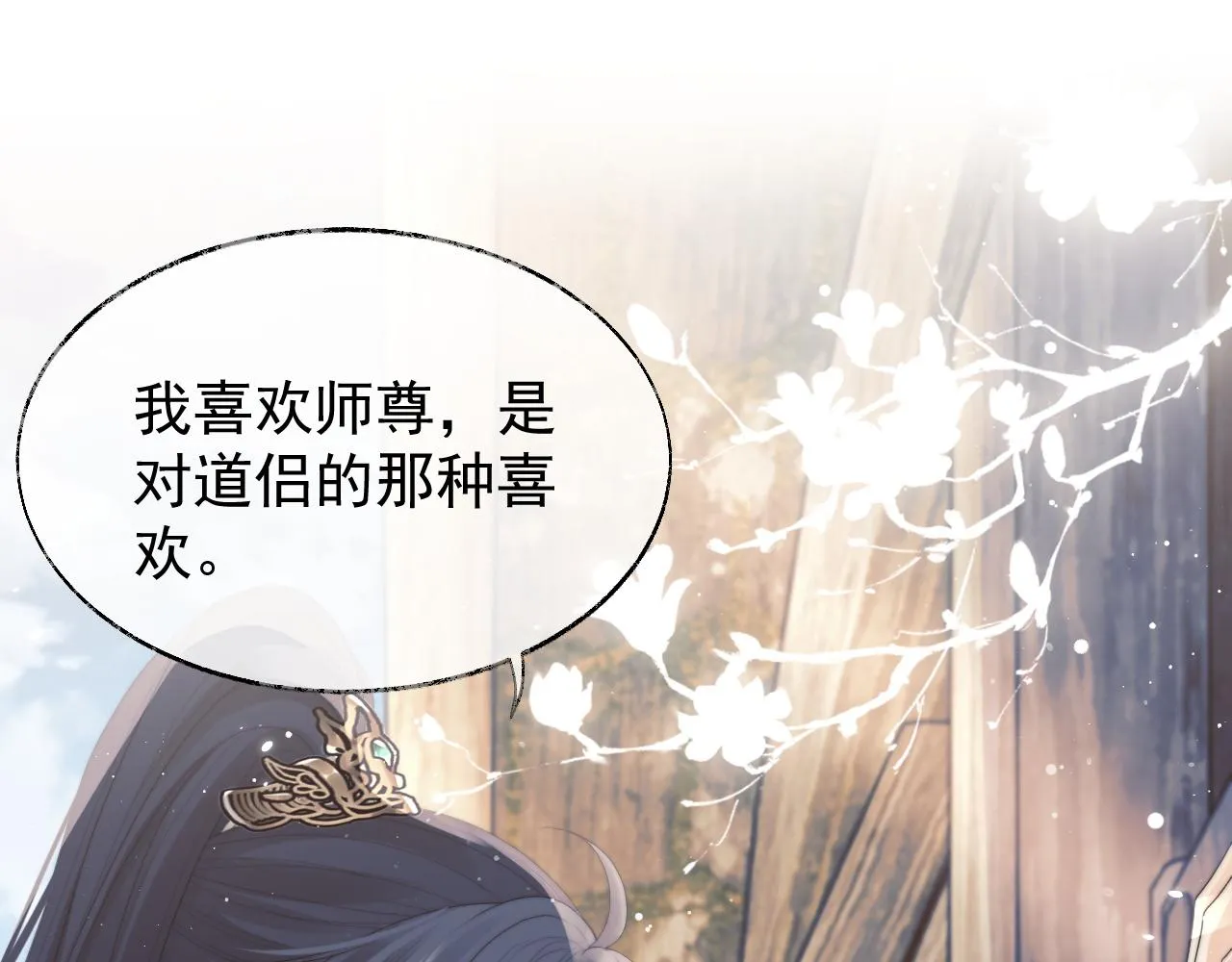 第37话做我的道侣吧！ 第5页