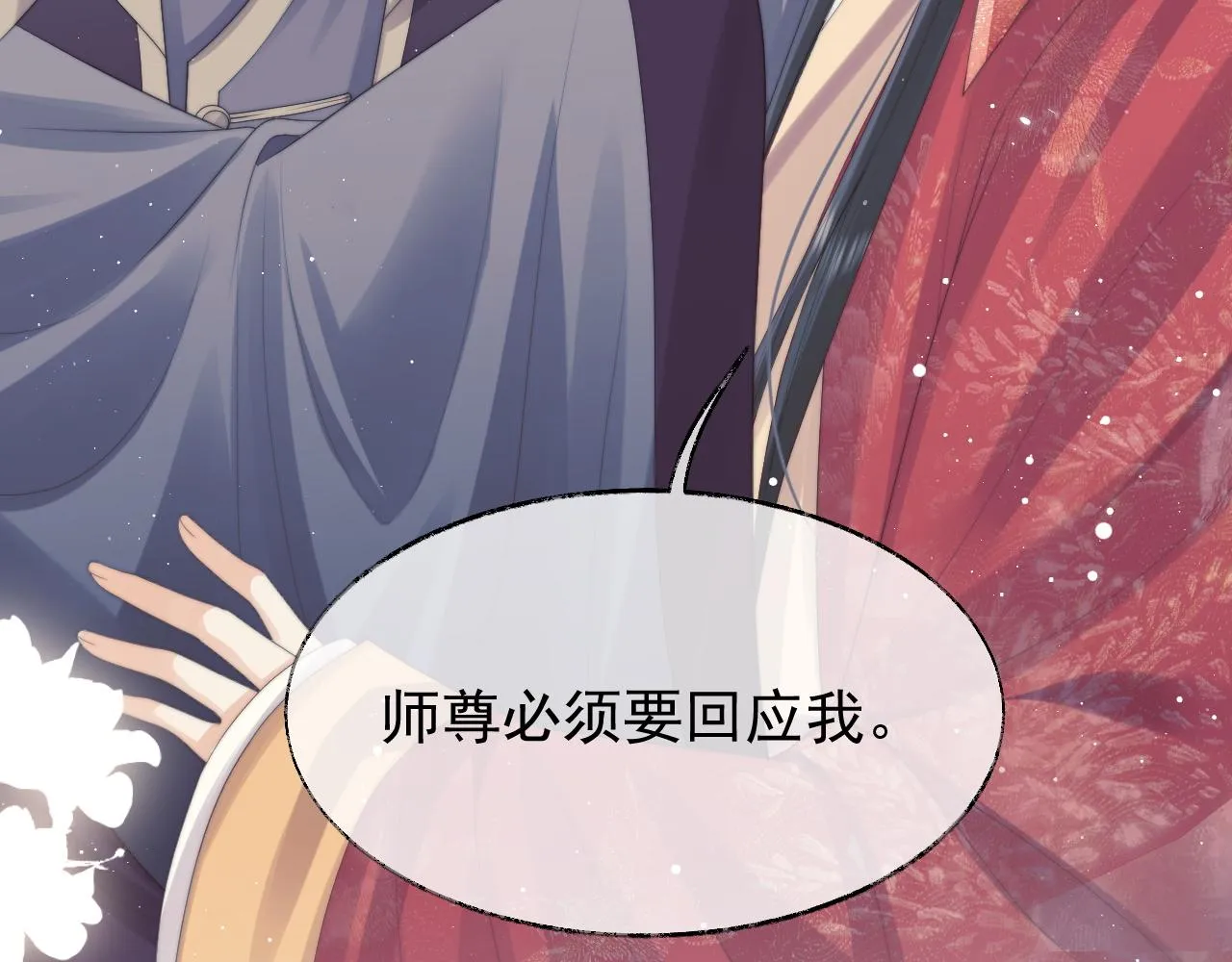 第37话做我的道侣吧！ 第7页