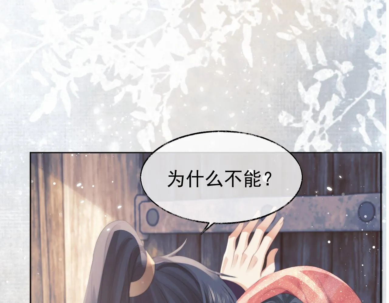 第37话做我的道侣吧！ 第12页