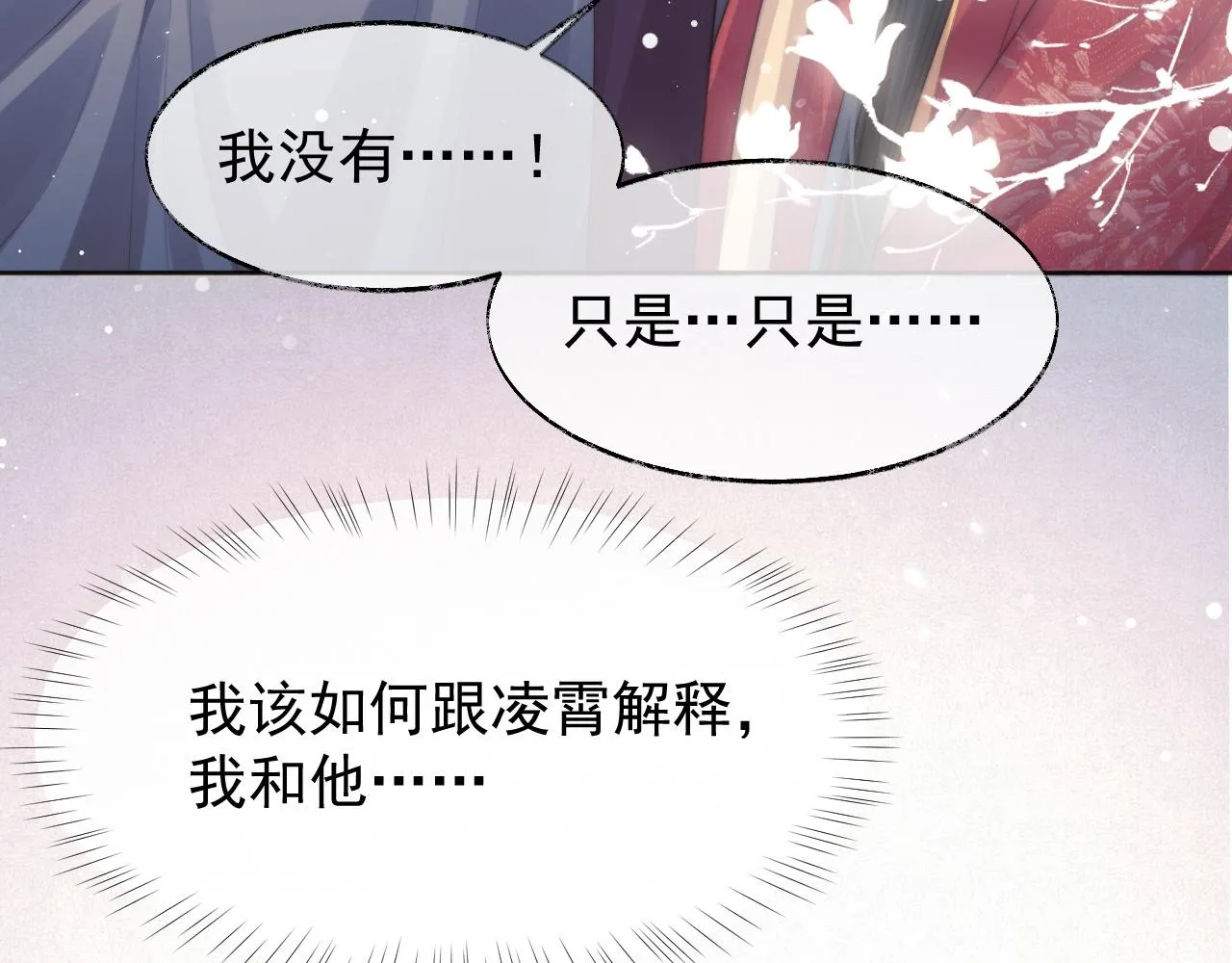 第37话做我的道侣吧！ 第17页