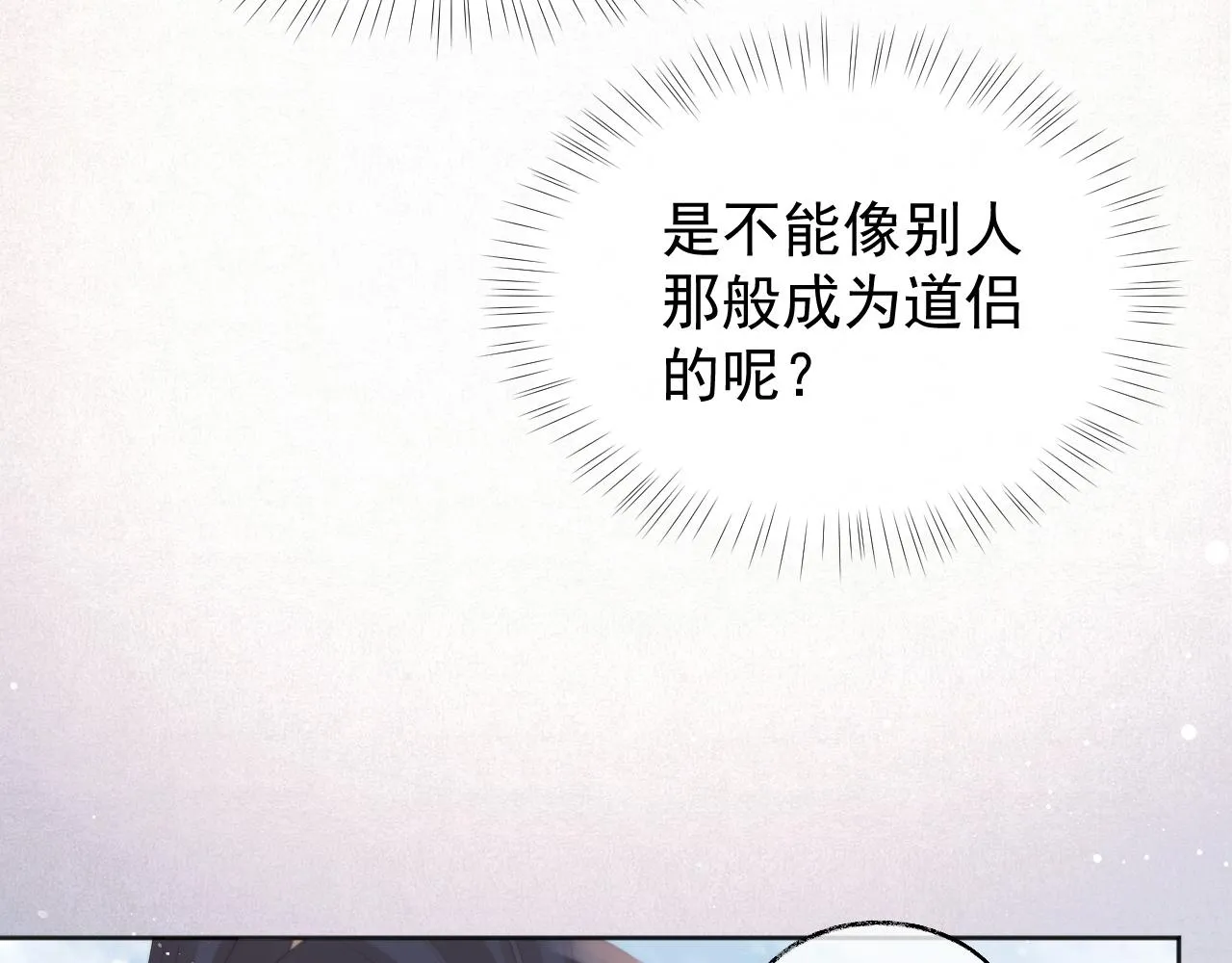 第37话做我的道侣吧！ 第18页