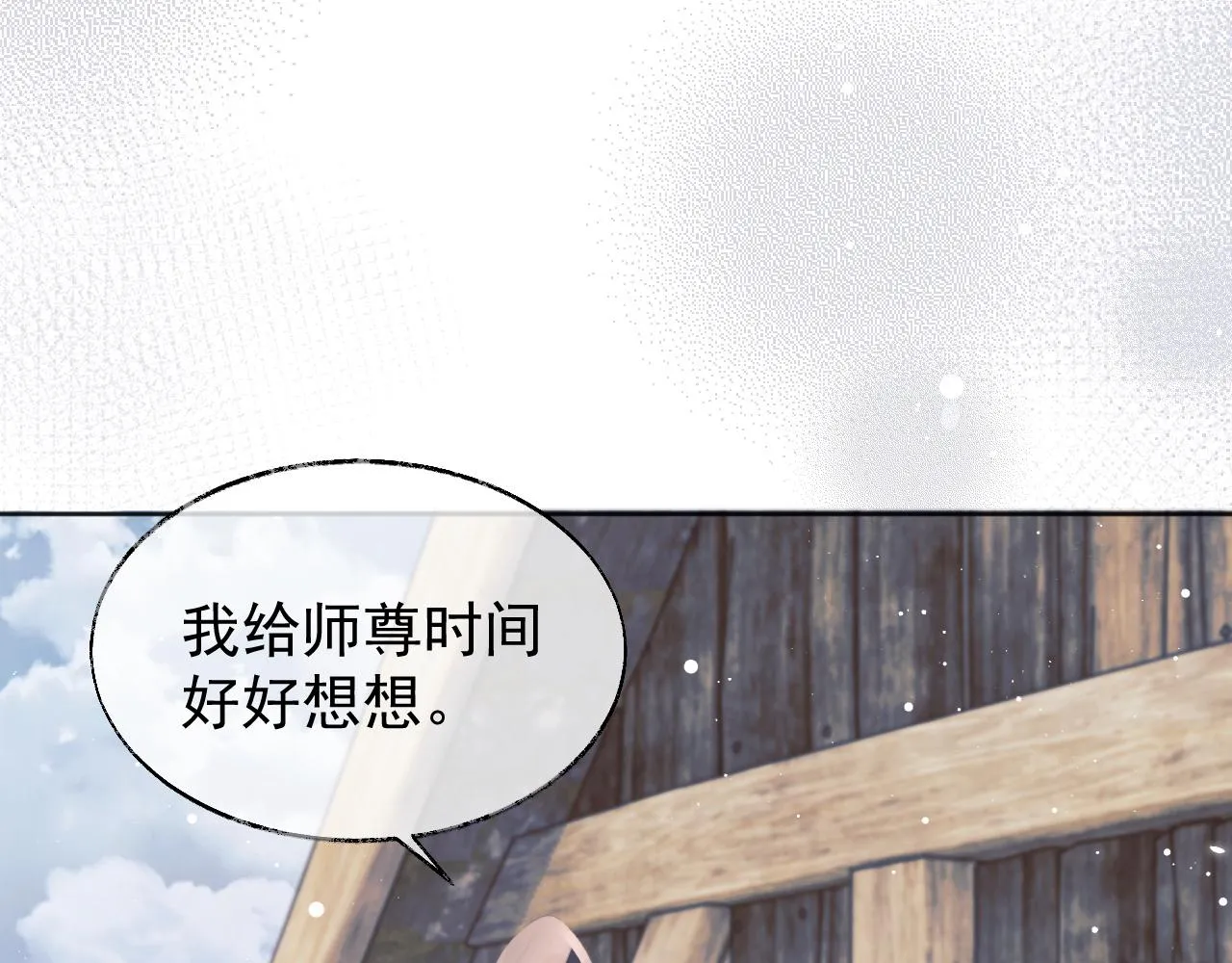 第37话做我的道侣吧！ 第20页