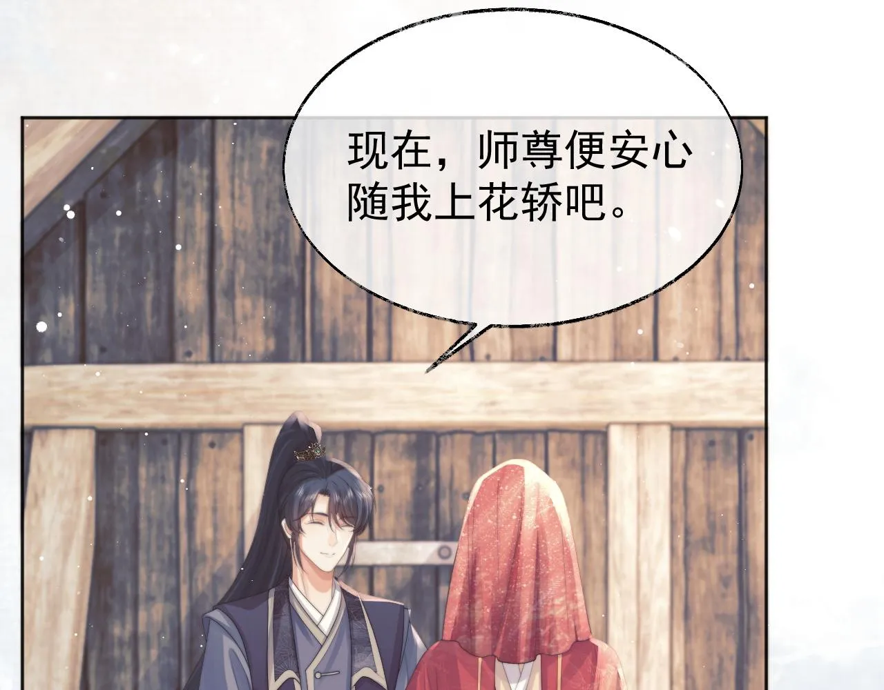 第37话做我的道侣吧！ 第23页