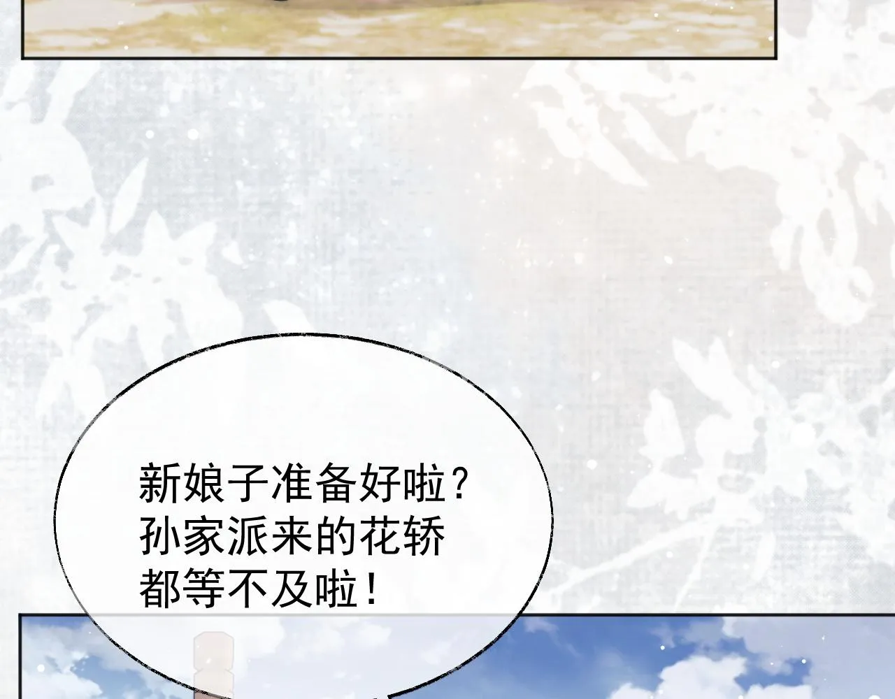 第37话做我的道侣吧！ 第25页