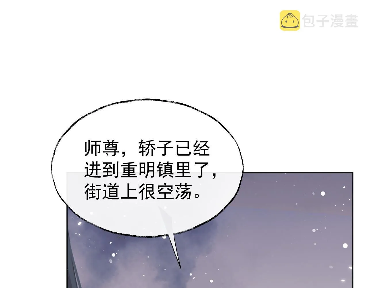 第37话做我的道侣吧！ 第54页