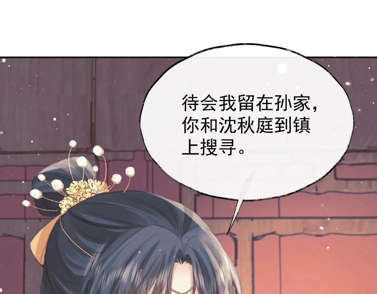 第37话做我的道侣吧！ 第59页