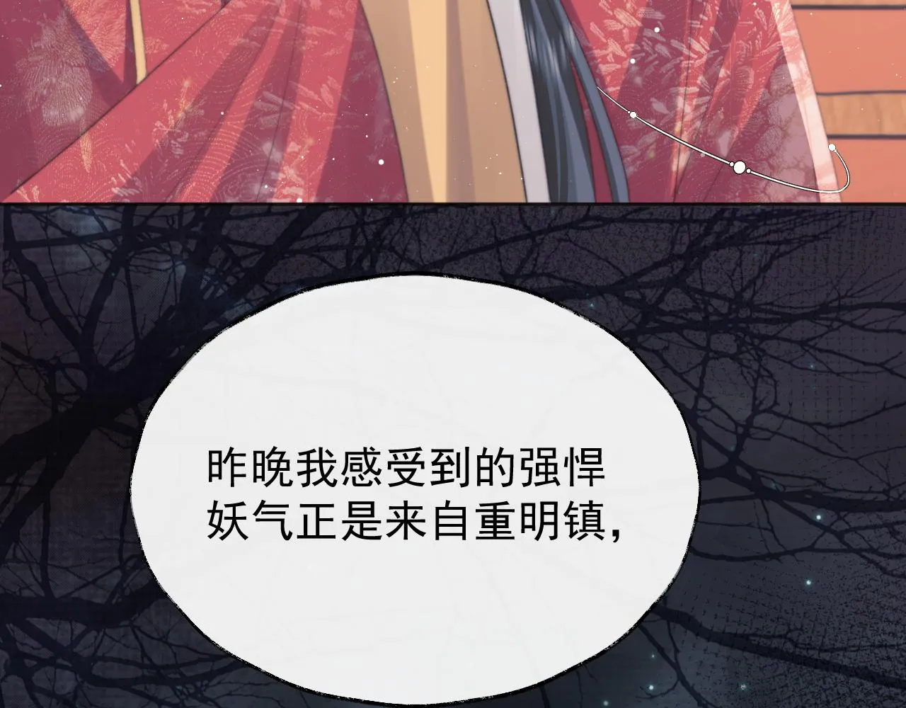 第37话做我的道侣吧！ 第61页