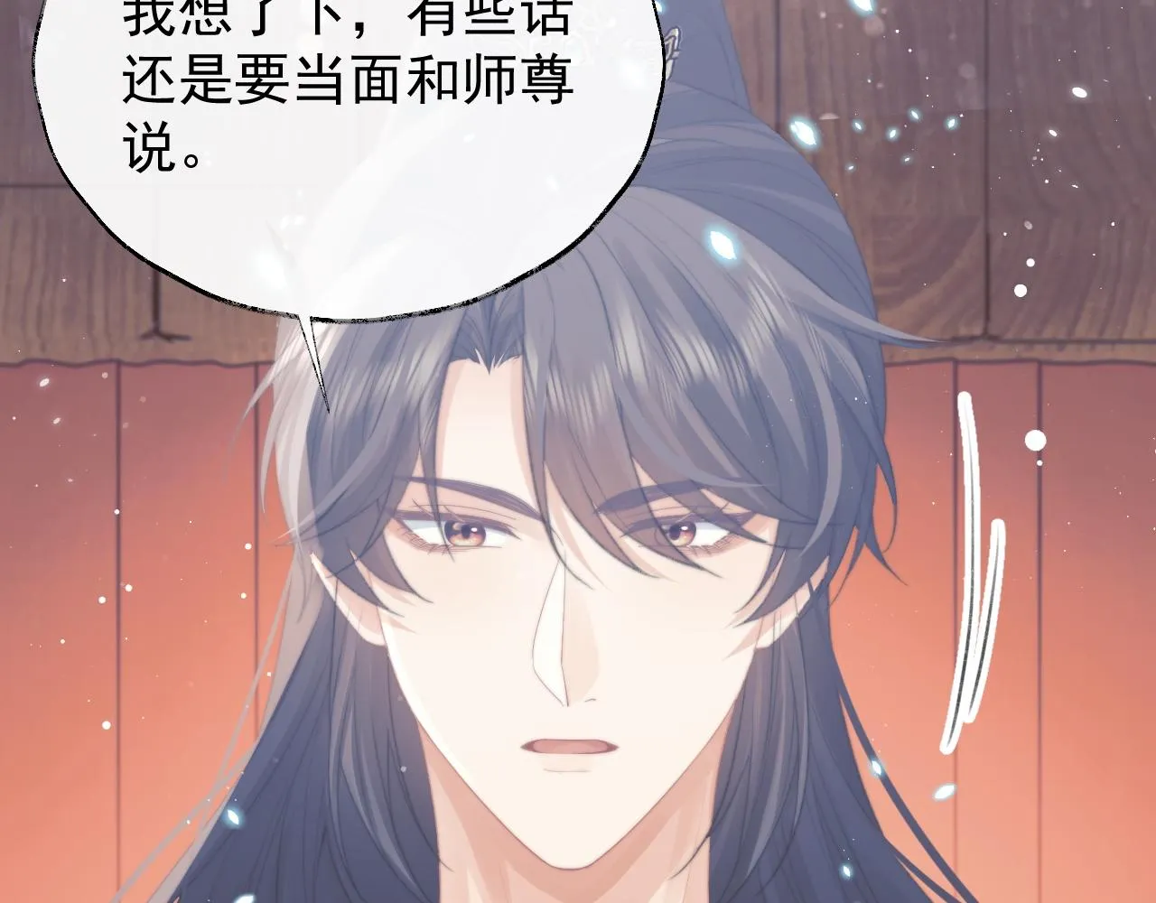 第37话做我的道侣吧！ 第77页