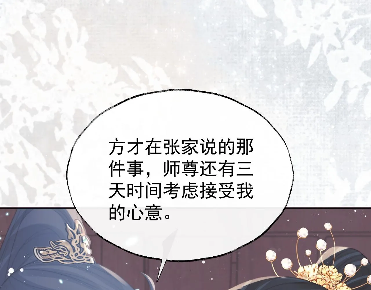 第37话做我的道侣吧！ 第82页