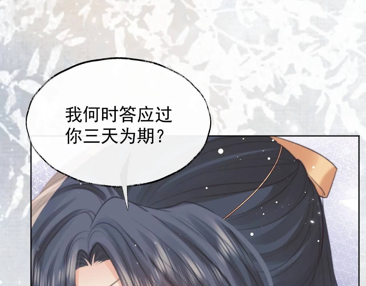 第37话做我的道侣吧！ 第85页