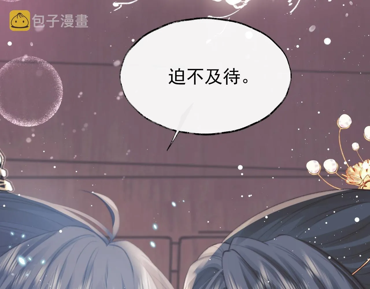 第37话做我的道侣吧！ 第93页
