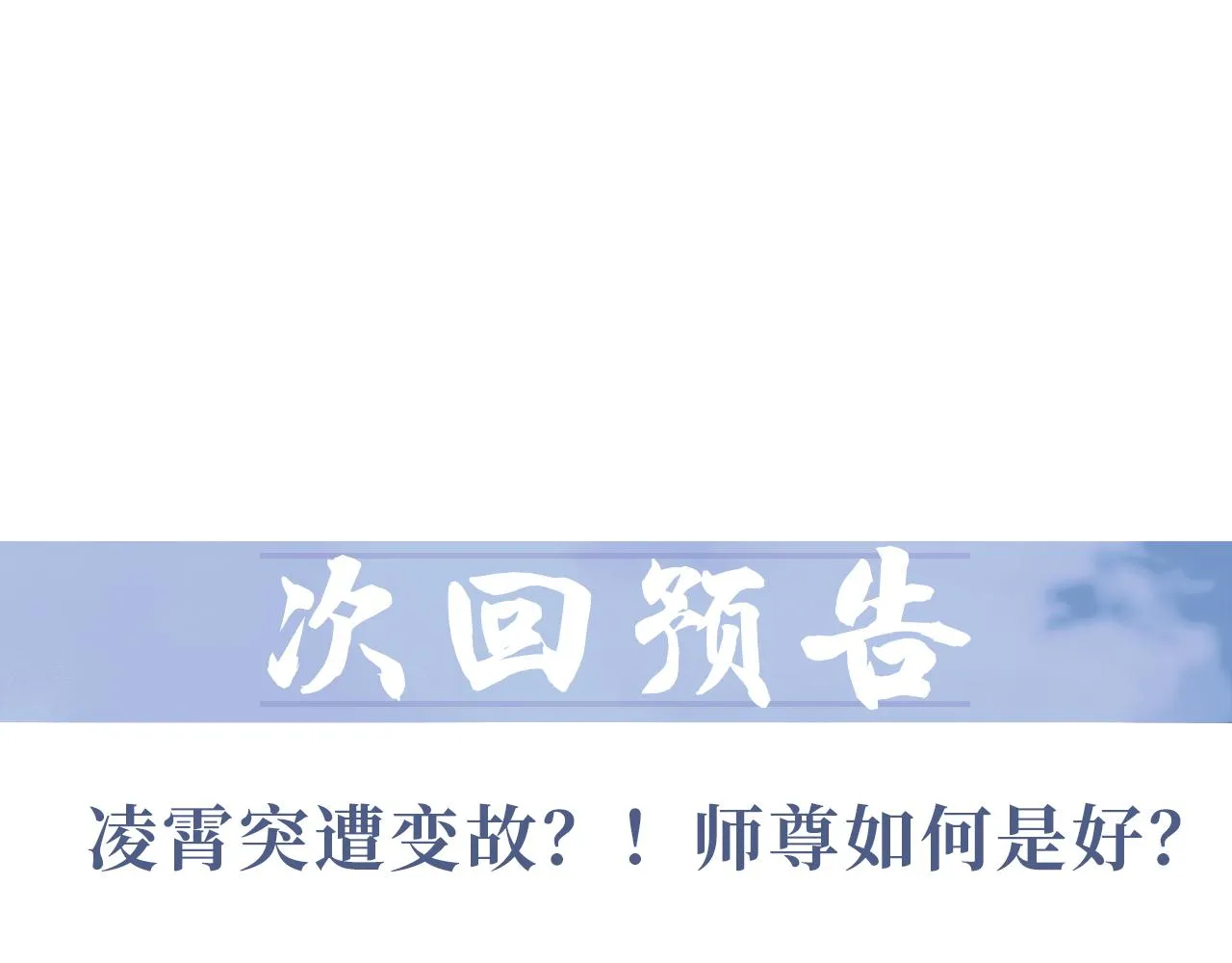 第37话做我的道侣吧！ 第97页