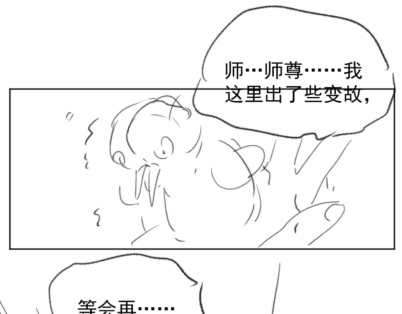 第37话做我的道侣吧！ 第98页