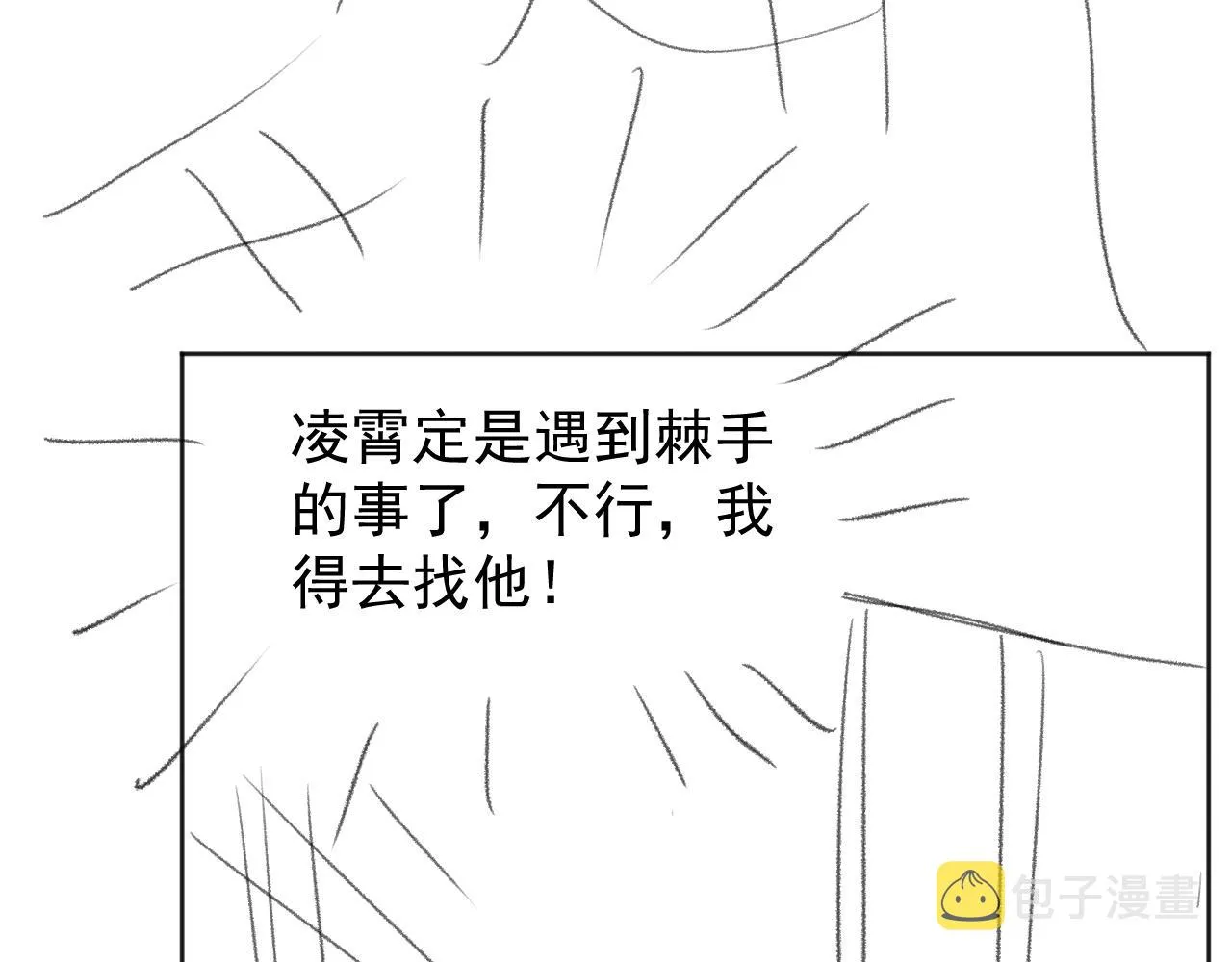 第37话做我的道侣吧！ 第101页