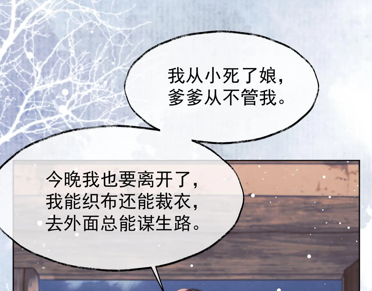 第36话都是认真的 第19页