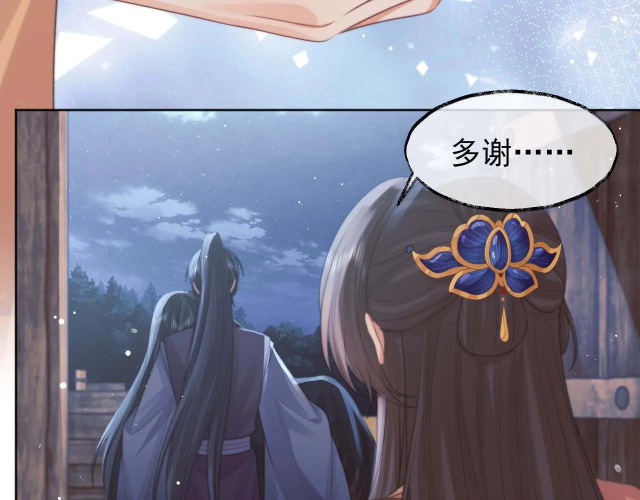 第36话都是认真的 第25页