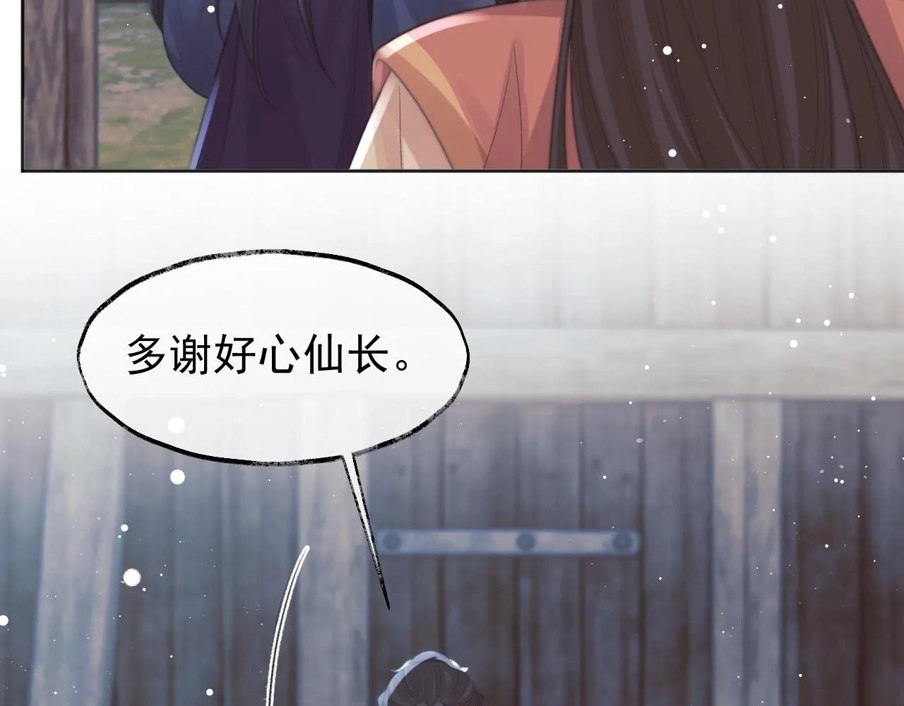 第36话都是认真的 第26页