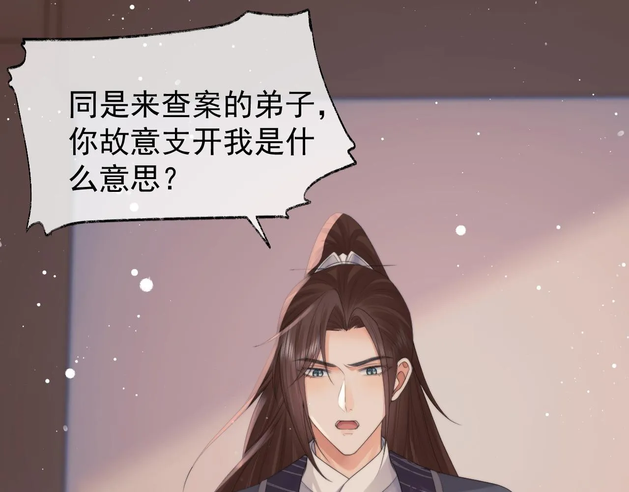 第36话都是认真的 第34页