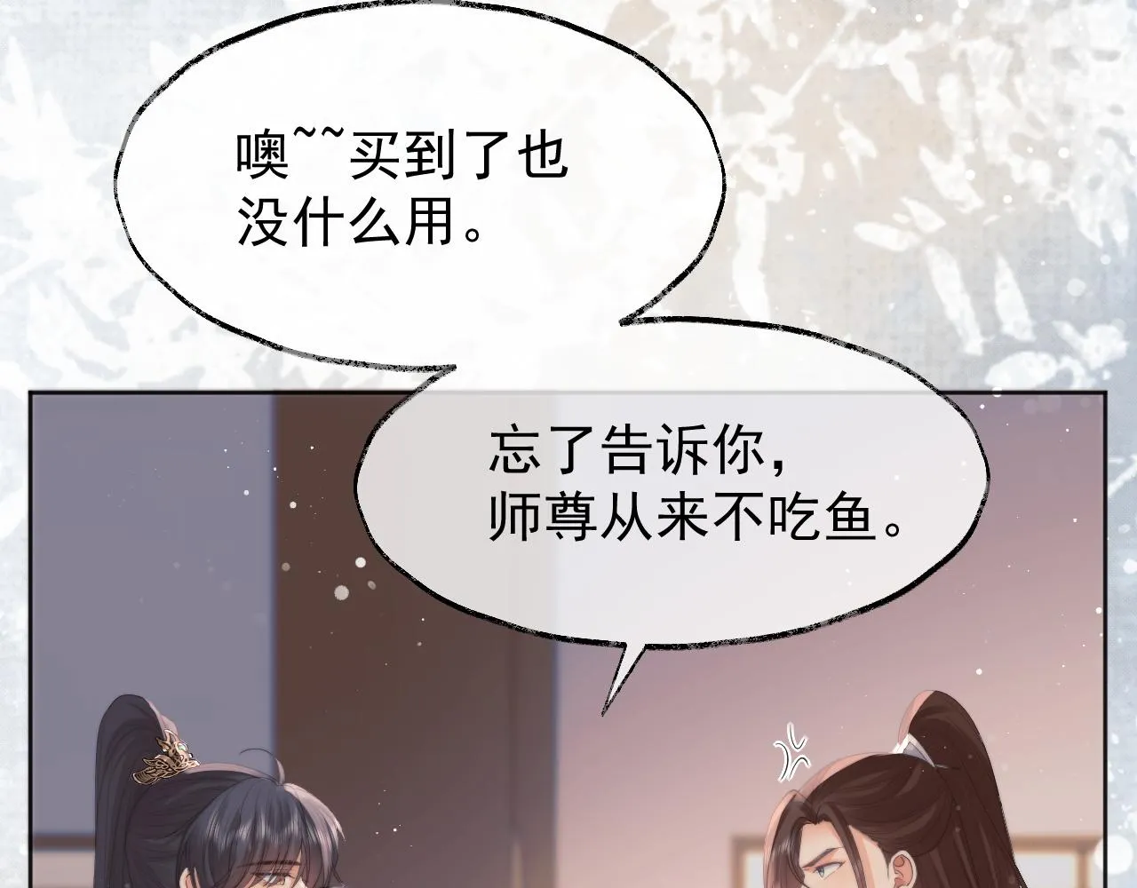 第36话都是认真的 第39页
