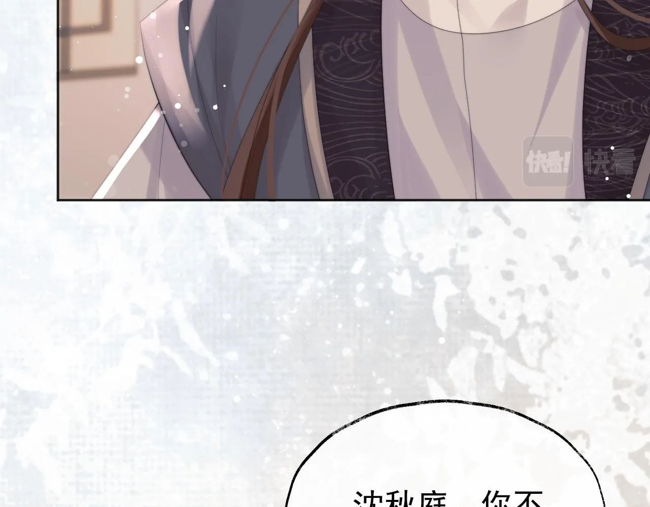 第36话都是认真的 第43页