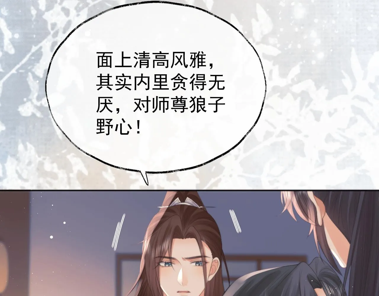 第36话都是认真的 第46页