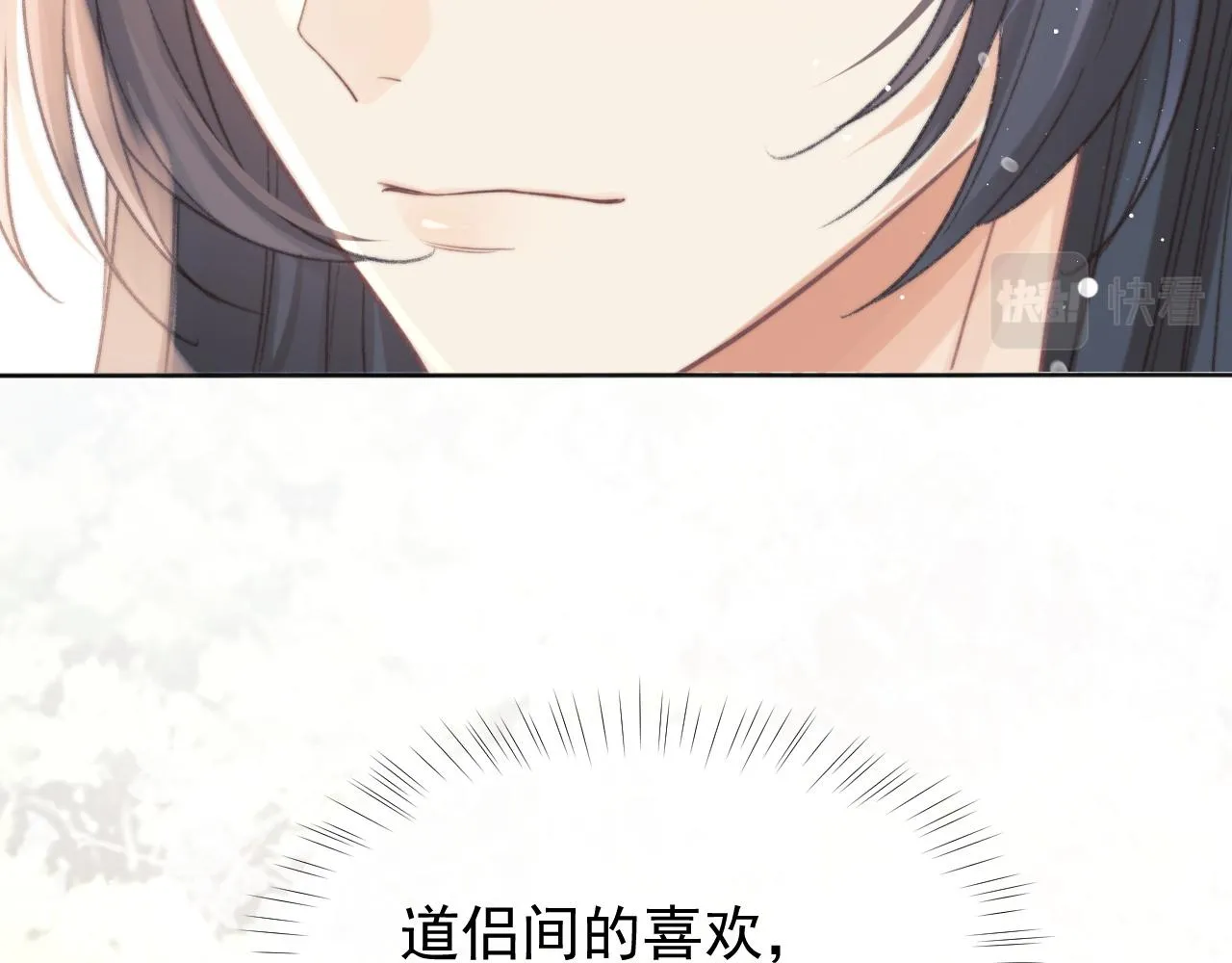 第36话都是认真的 第73页