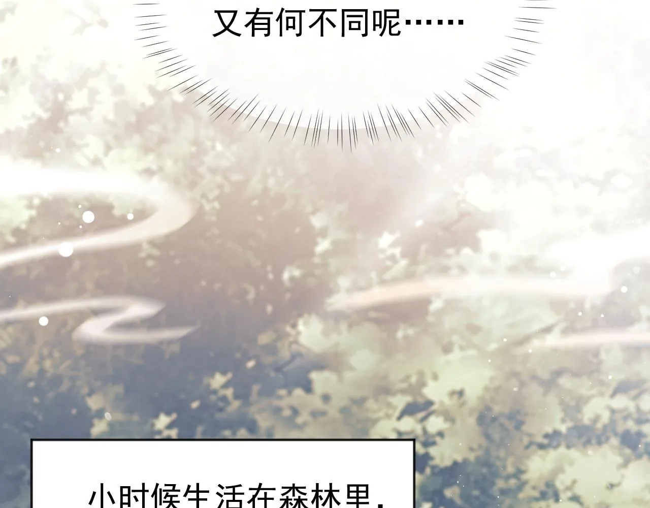 第36话都是认真的 第74页
