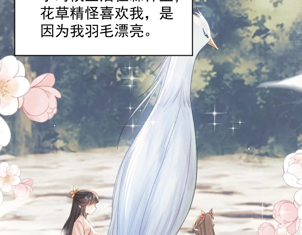 第36话都是认真的 第75页